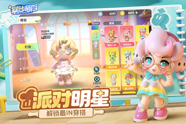 暴吵萌厨 v1.5.13