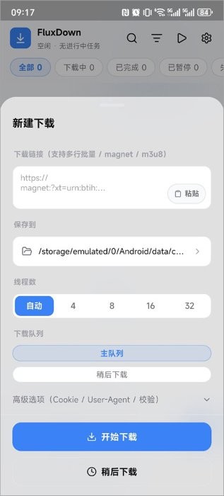fluxdown手机版 v0.2.20