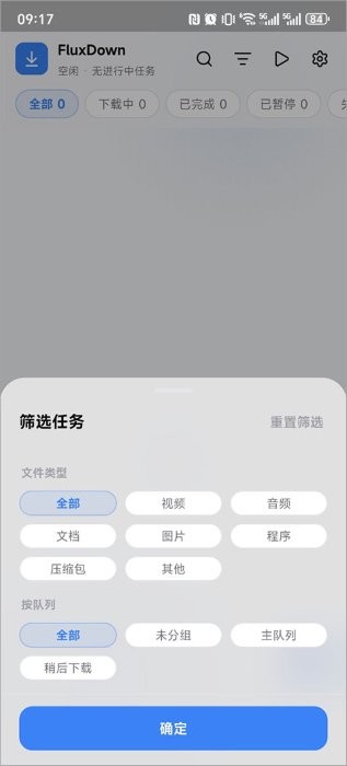 fluxdown手机版 v0.2.21