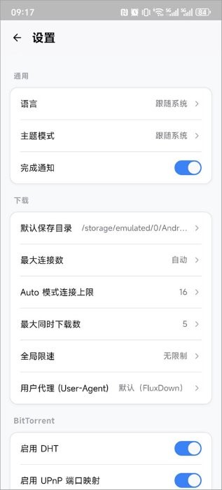 fluxdown手机版 v0.2.23