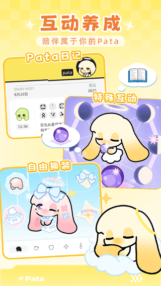 Pata软件最新版 v2.10.03