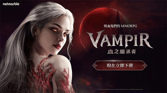 Vampir血之继承者国际服 v1.10.140
