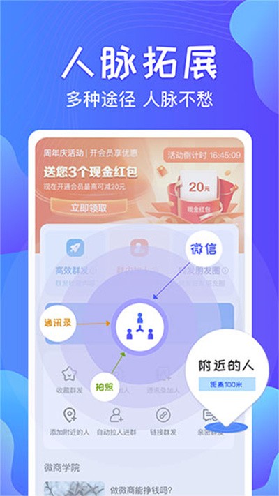 一键群发软件手机版 v2.8.10