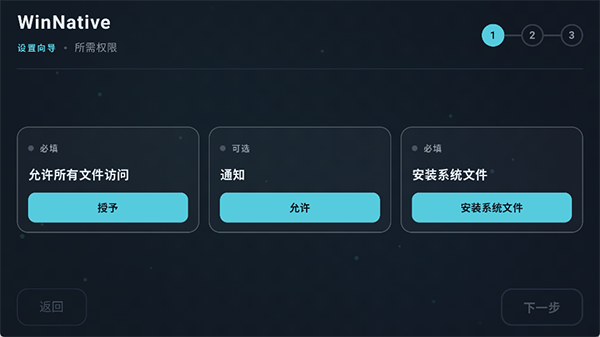 WinNative模拟器 v0.3.1 安卓版1