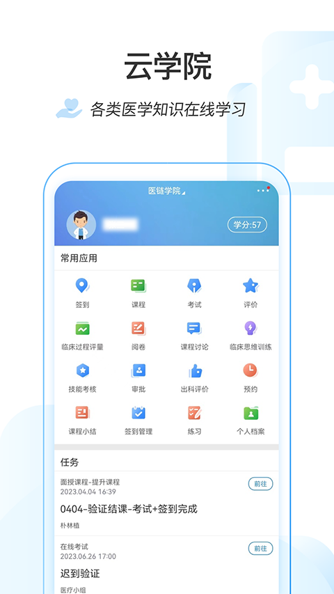 医链云学院最新版 v1.9.211