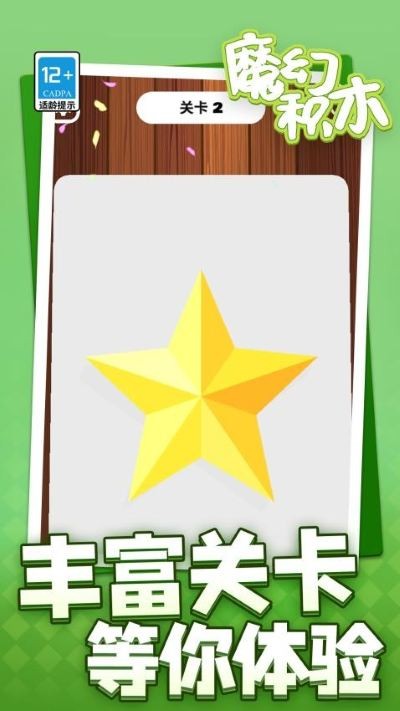 魔幻积木安卓版 v1.1.72
