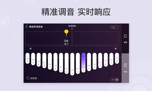 卡林巴拇指琴调音器手机版 v1.5.10