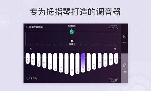 卡林巴拇指琴调音器手机版 v1.5.12