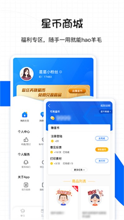 星星机最新版 v4.4.00