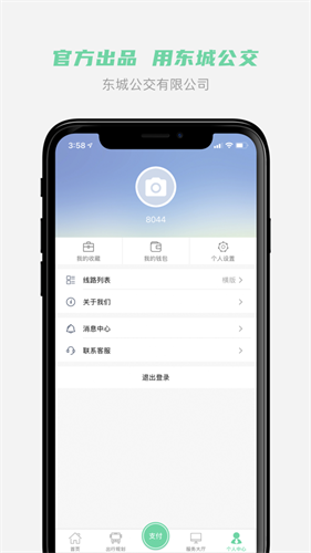 东城公交app v1.3.41