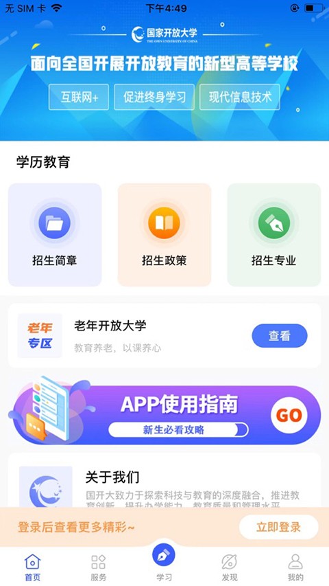i国开大学官方app v2.0.60