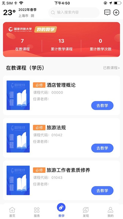 i国开大学官方app v2.0.61