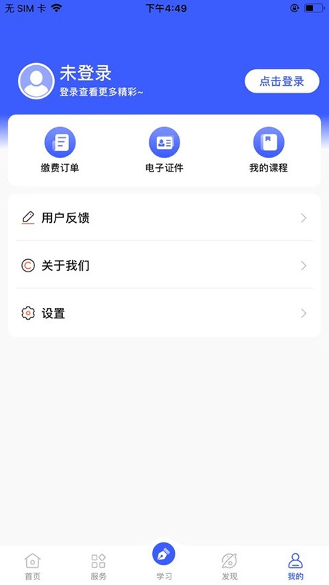i国开大学官方app v2.0.62