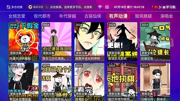 爱家学习娱乐电视系统 v1.5.13