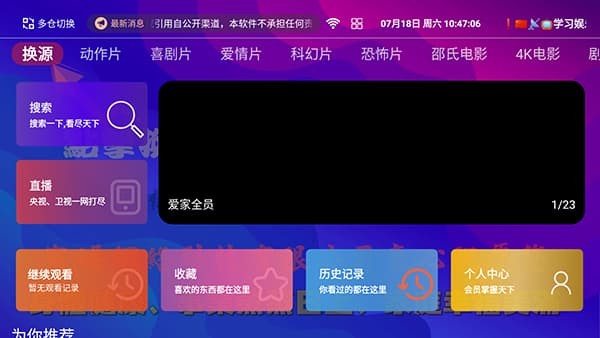 爱家学习娱乐电视系统 v1.5.12