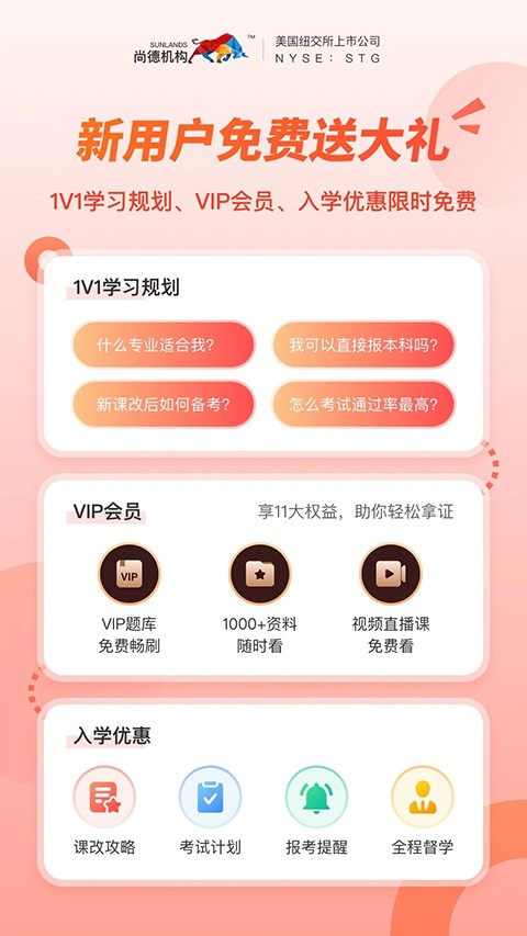 尚德机构手机版app v8.0.00