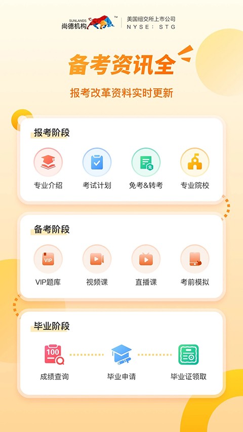 尚德机构手机版app v8.0.02