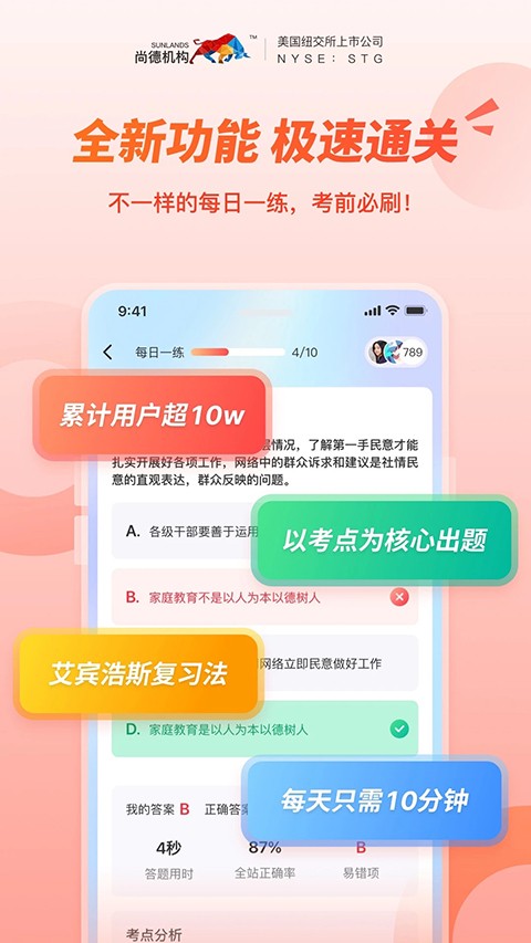 尚德机构手机版app v8.0.03