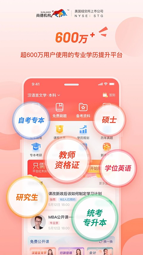尚德机构手机版app v8.0.04