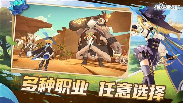 猎龙者之歌官方版 v1.0.04