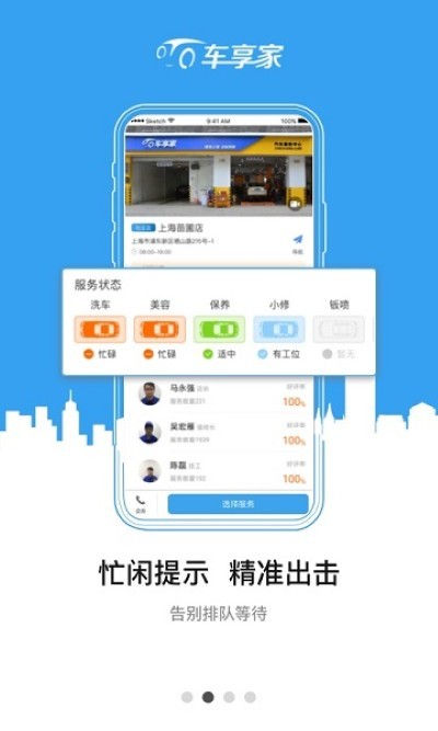 车享家手机版 v9.1.6 安卓版0