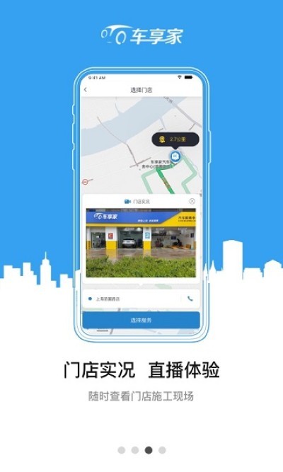 车享家手机版 v9.1.6 安卓版1