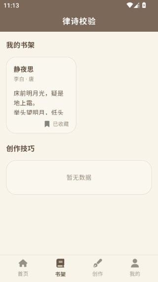 律诗校验app v1.0.00