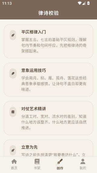 律诗校验app v1.0.02