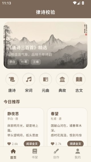律诗校验app v1.0.03