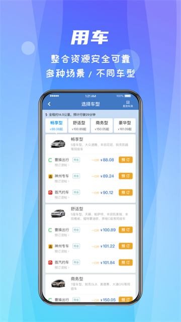差旅随行安卓版下载 v4.02.991
