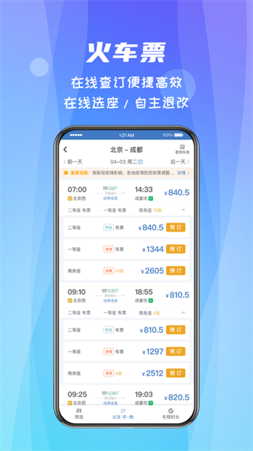差旅随行安卓版下载 v4.02.992