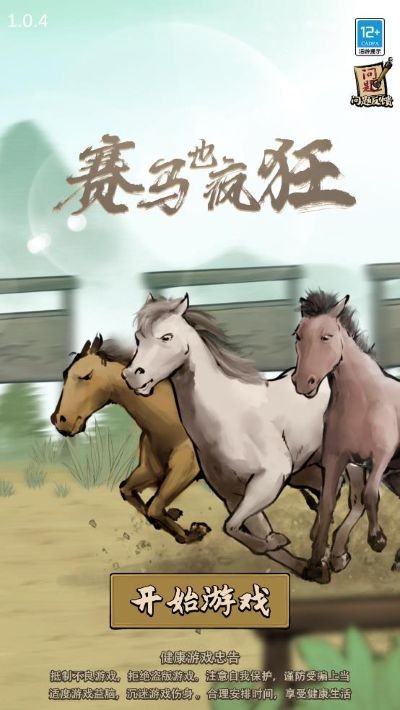 赛马也疯狂内置菜单折相思 v1.0.41