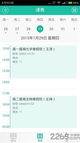 优播课官方版 v3.7.00