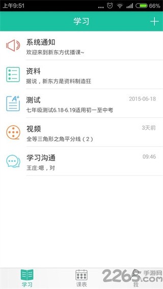 优播课官方版 v3.7.03
