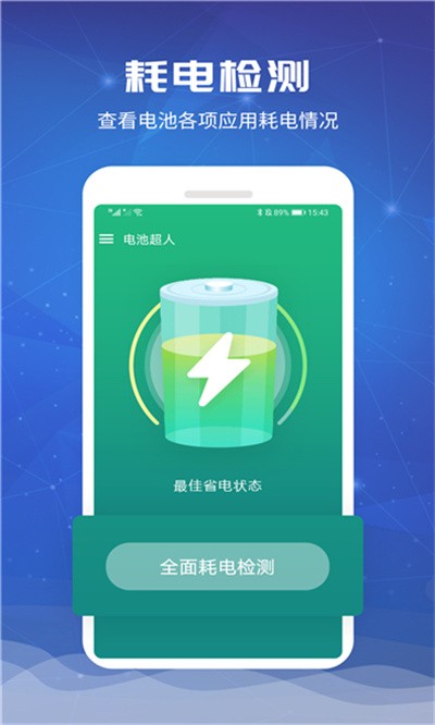 加加电池app官方 v1.2.01