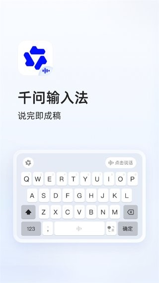 千问输入法app v1.0.2.1006 安卓版0