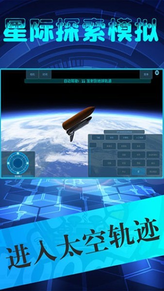 星际探索模拟官方版 v1.72