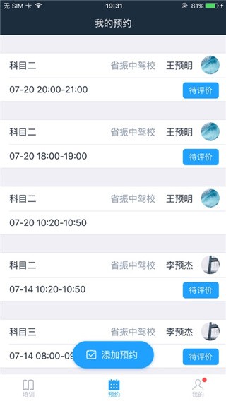 好学车学员版 v1.871