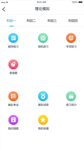 好学车学员版 v1.873