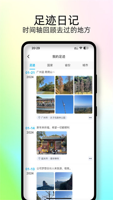 足迹时光机app官方版 v2.1.61