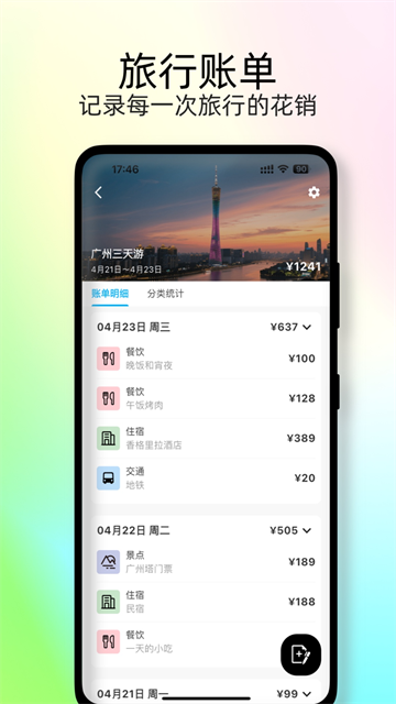 足迹时光机app官方版 v2.1.62