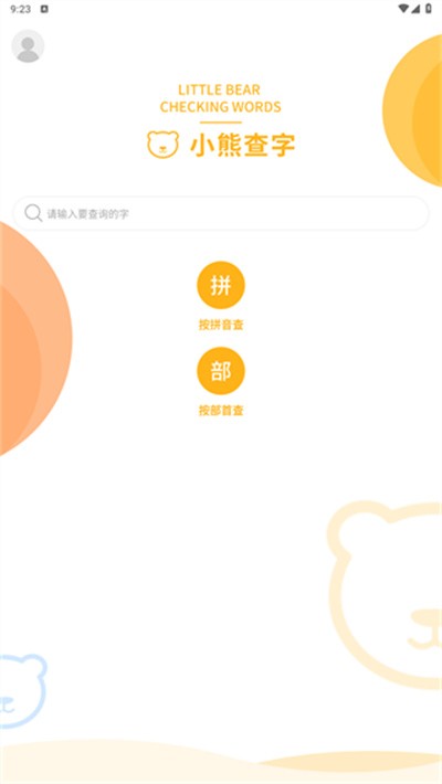 小熊查字官方版app v1.01