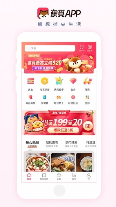 澳觅专送官方版 v8.6.0 安卓最新版2