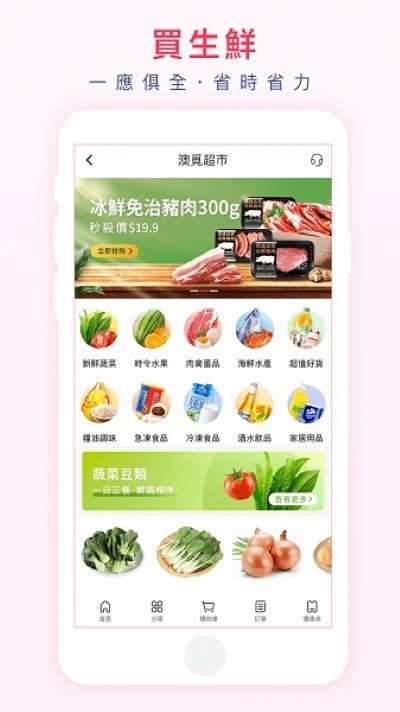 澳觅专送官方版 v8.6.0 安卓最新版0