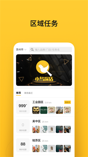 小鸟探店手机版 v2.1.21