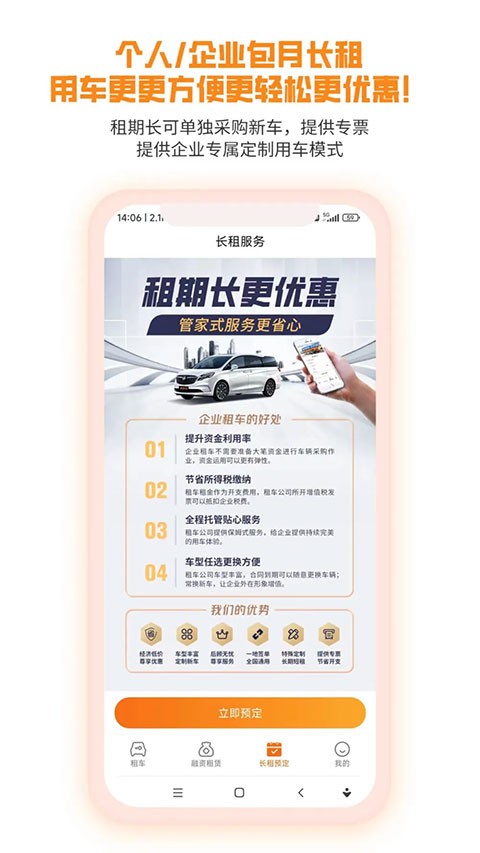 天下行租车 v2.10.340