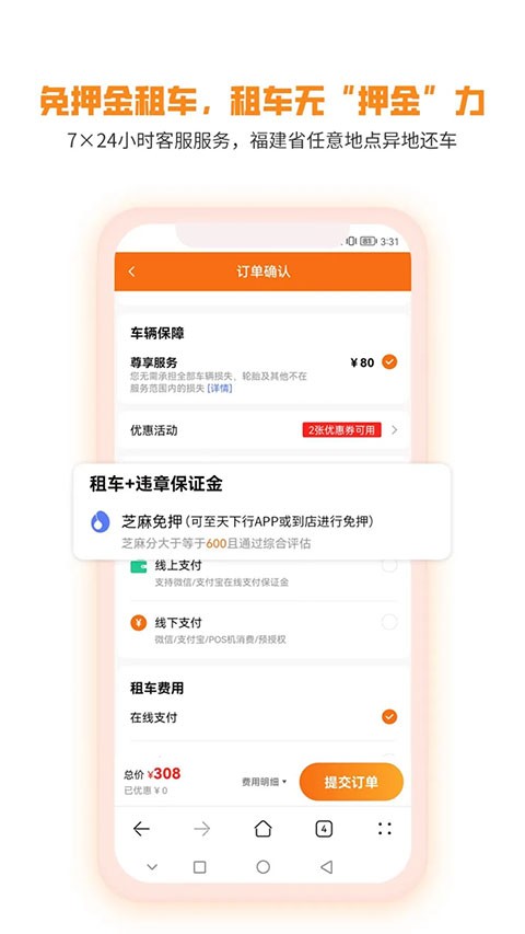 天下行租车 v2.10.341