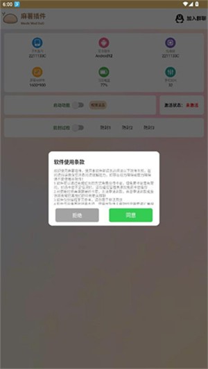 麻薯插件app手机版本最新 v1.8.20