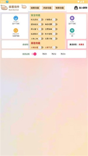 麻薯插件app手机版本最新 v1.8.21