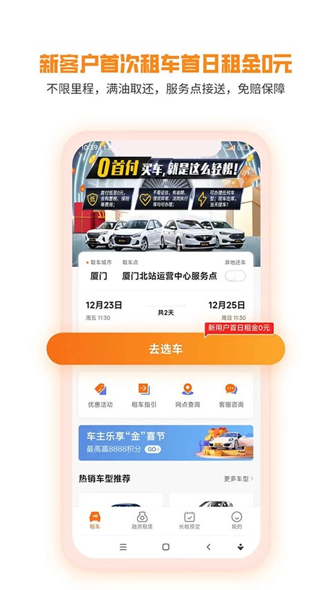 天下行租车 v2.10.342